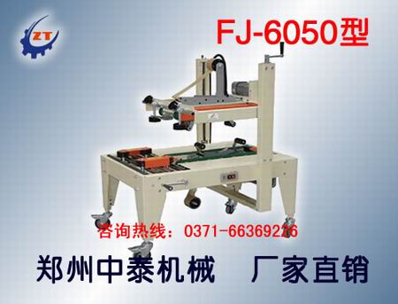 紙箱自動封膠帶機、自動封箱機廠家、鄭州封箱機廠